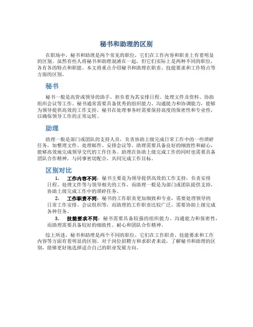 秘书和助理的区别