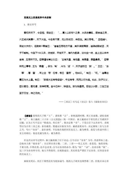 人教版高中历史材料与解析：必修一第2课 秦朝中央集权制度的形成