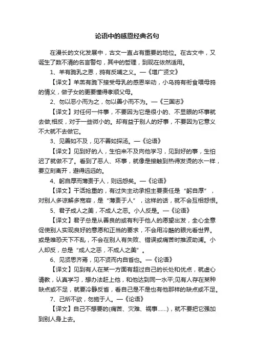 论语中的感恩经典名句