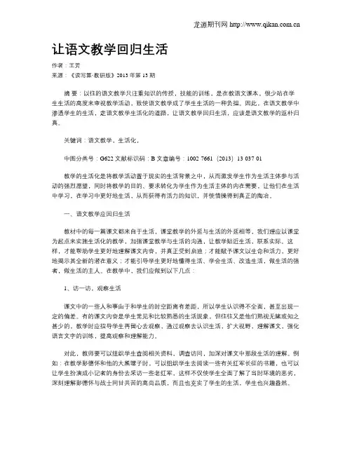 让语文教学回归生活(1)