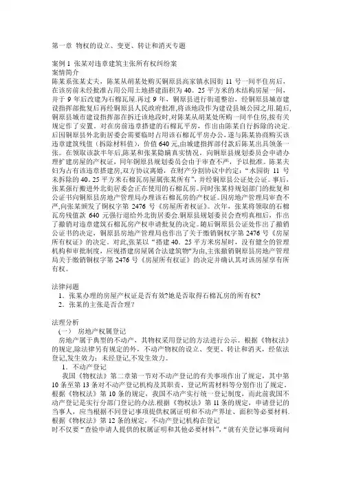 物权法案例汇总