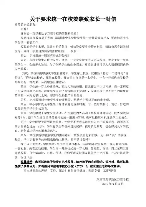 关于校服管理致家长一封信