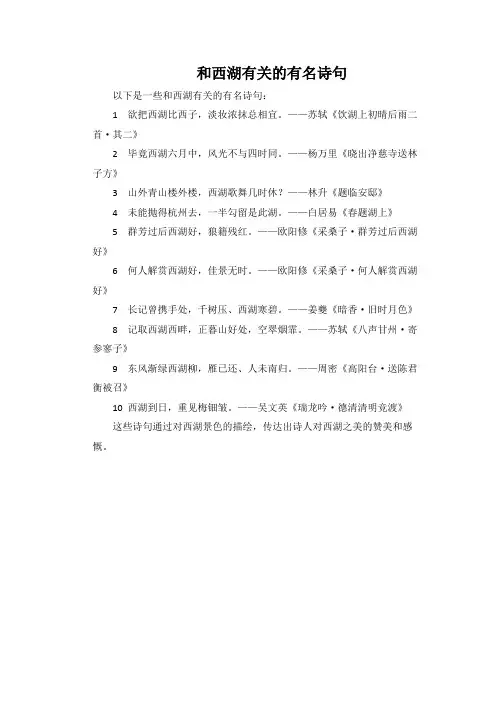和西湖有关的有名诗句