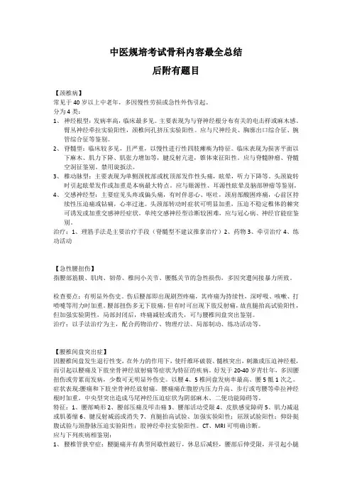 骨科规培考试内容及题目