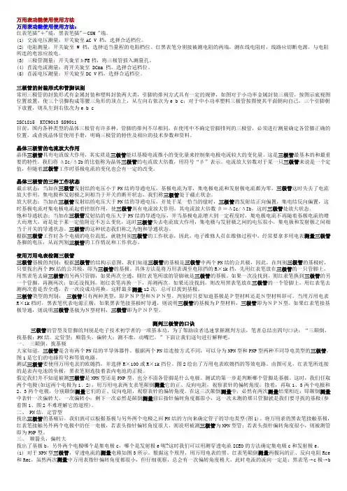 万用表功能使用使用方法