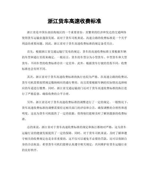 浙江货车高速收费标准