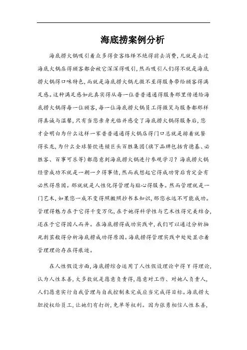 管理学作业 海底捞案例分析
