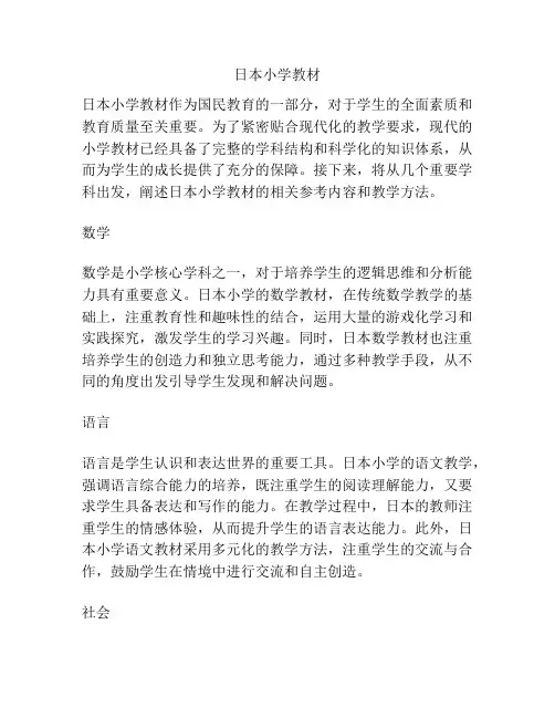 日本小学教材