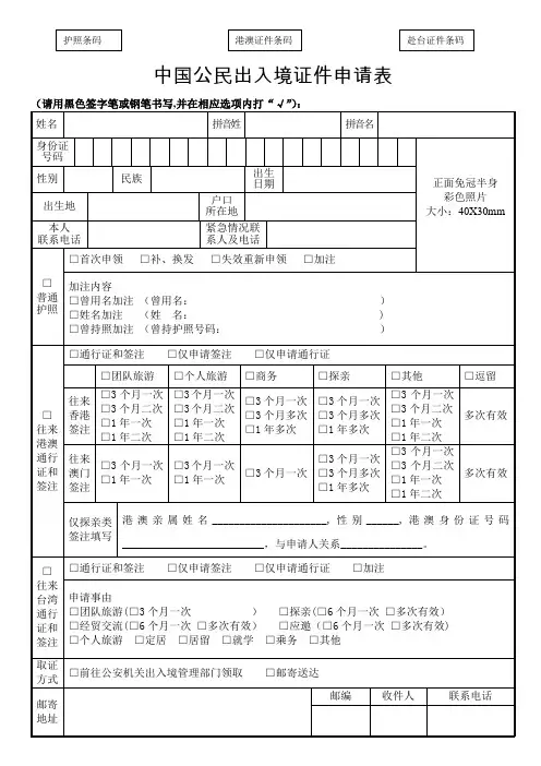 出入境三表合一申请表(含报备单)