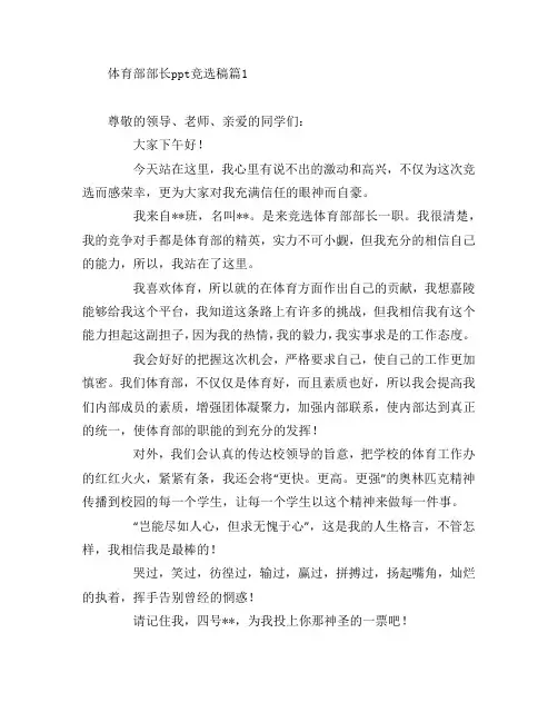 体育部部长ppt竞选稿6篇