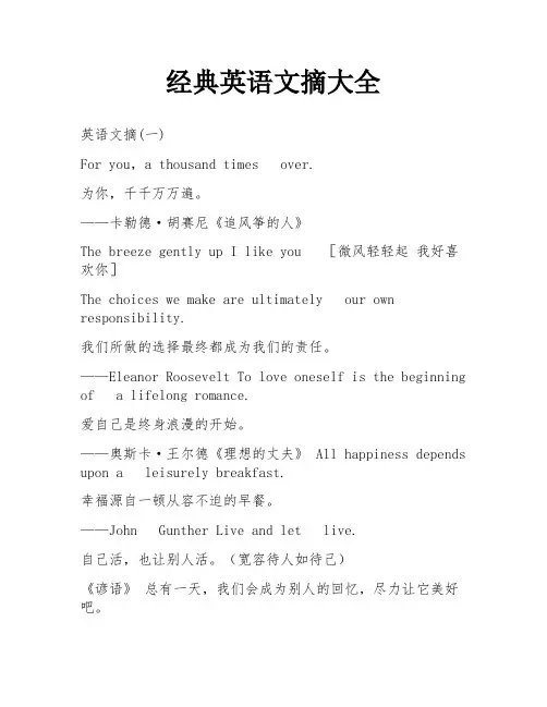 经典英语文摘大全
