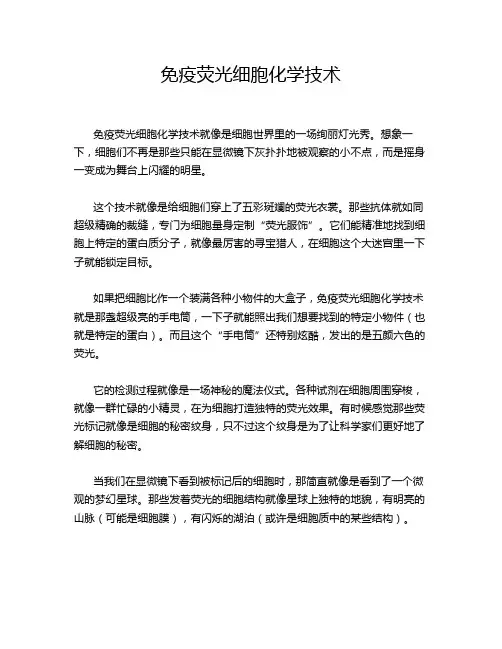 免疫荧光细胞化学技术