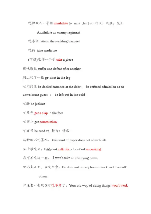 吃的各种说法