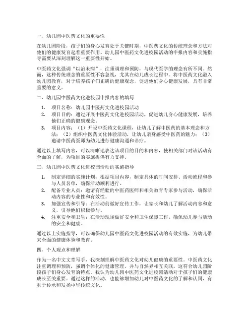 幼儿园中医药文化进校园申报内容的填写与实施指导