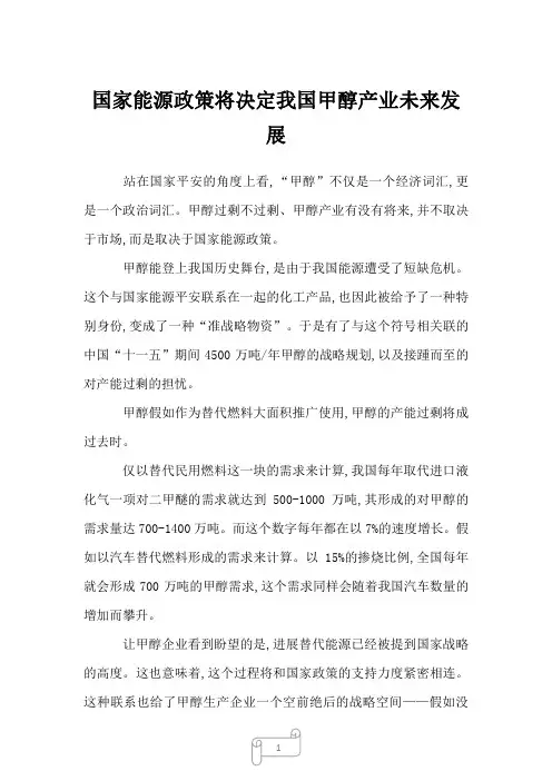 2022年国家能源政策将决定我国甲醇产业未来发展