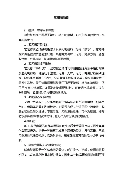 常用胶粘剂