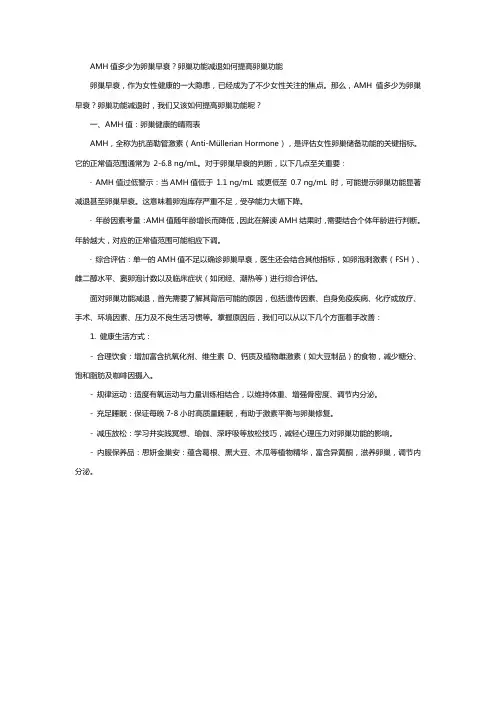 AMH值多少为卵巢早衰？卵巢功能减退如何提高卵巢功能