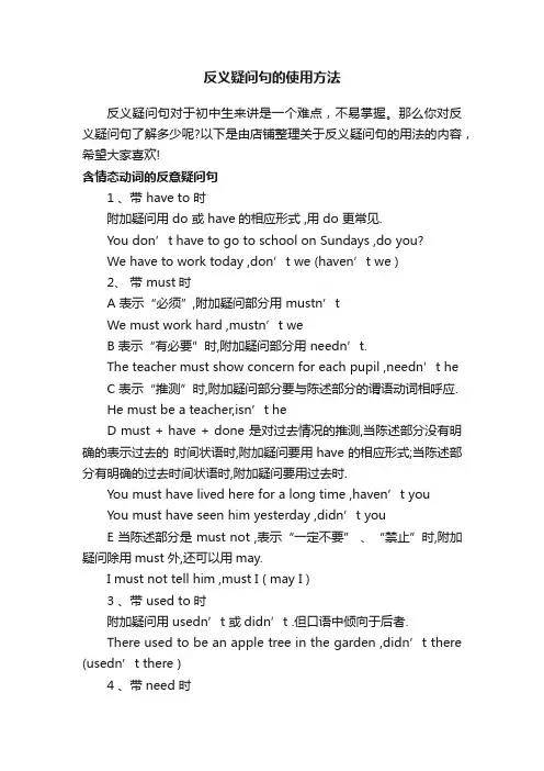 反义疑问句的使用方法