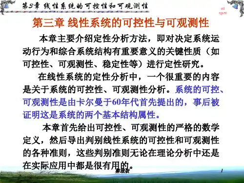 线性系统的可控性与可观测性