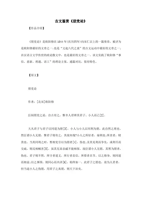古文鉴赏《朋党论》-古文观止