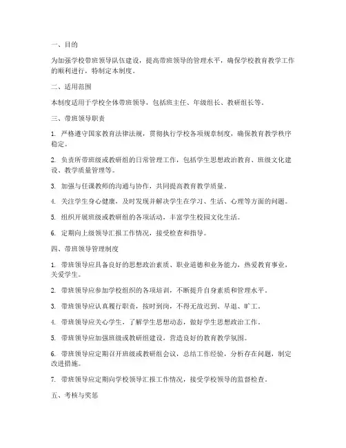 学校带班领导管理制度