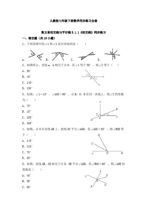 人教版七年级下册数学同步练习全套(含答案解析)