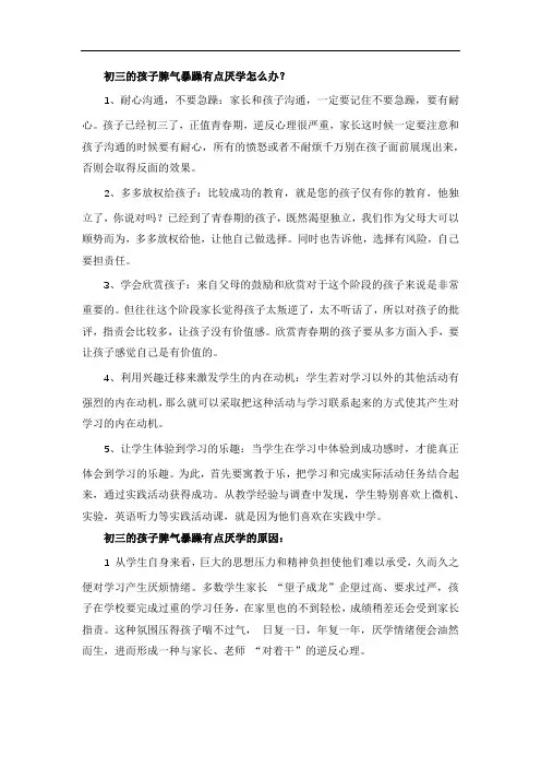初三的孩子脾气暴躁有点厌学怎么办？
