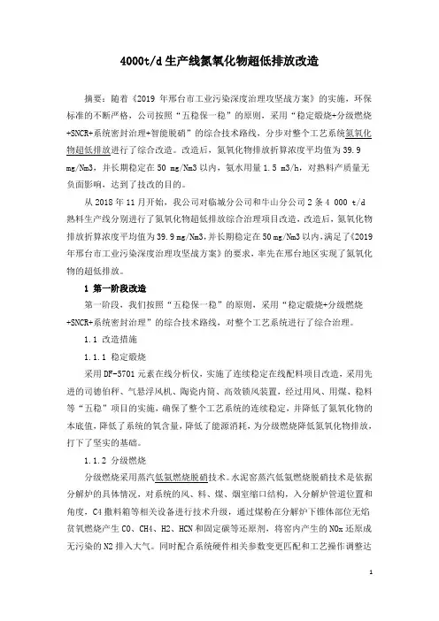 4000td生产线氮氧化物超低排放改造