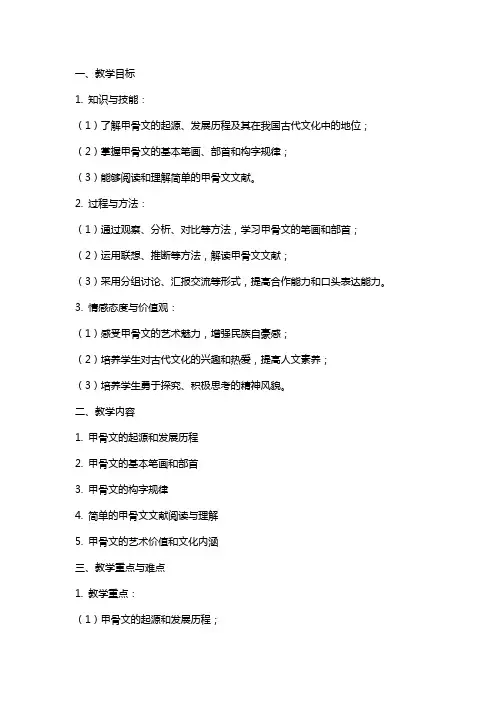 《甲骨文》 教案 教学设计