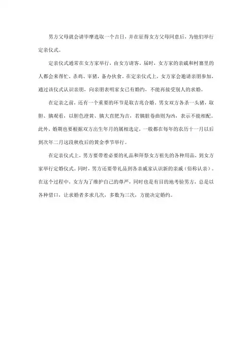 彝族定亲风俗