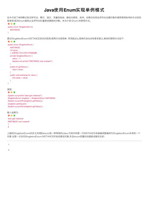 Java使用Enum实现单例模式