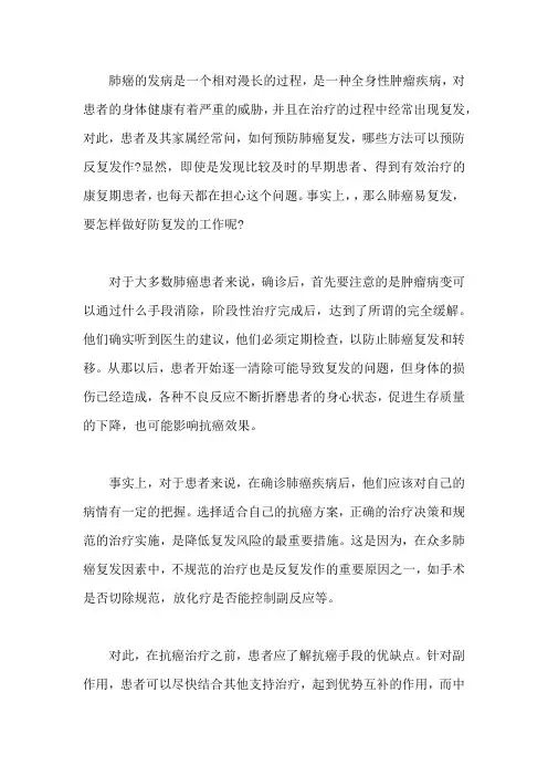 肺癌易复发,要怎样做好防复发的工作