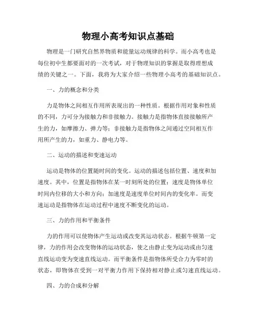 物理小高考知识点基础