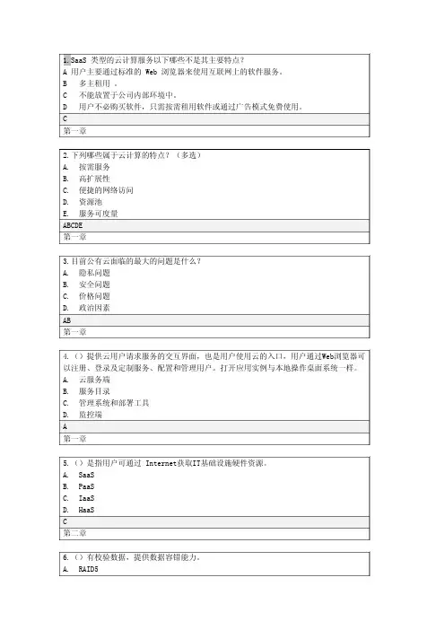云计算微软认证题库