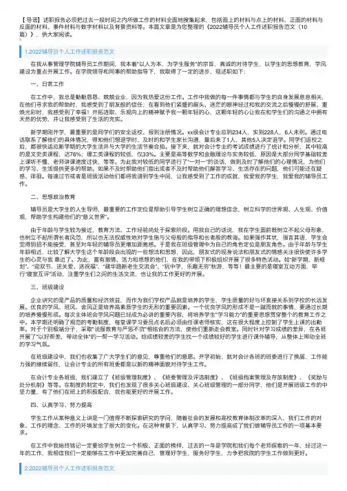 2022辅导员个人工作述职报告范文（10篇）