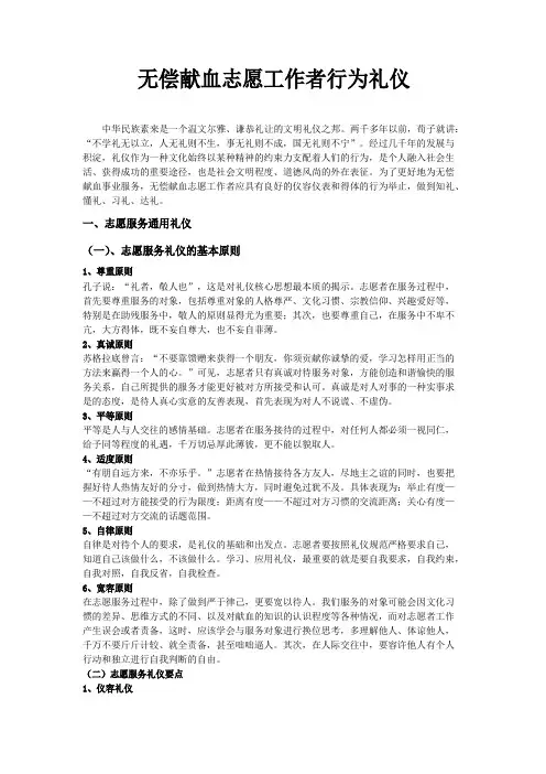 志愿服务行为礼仪