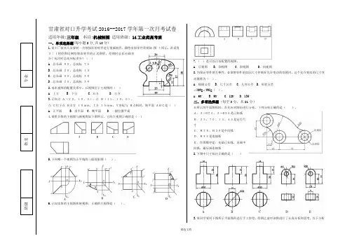 对口升学考试工业类机械制图月考试题