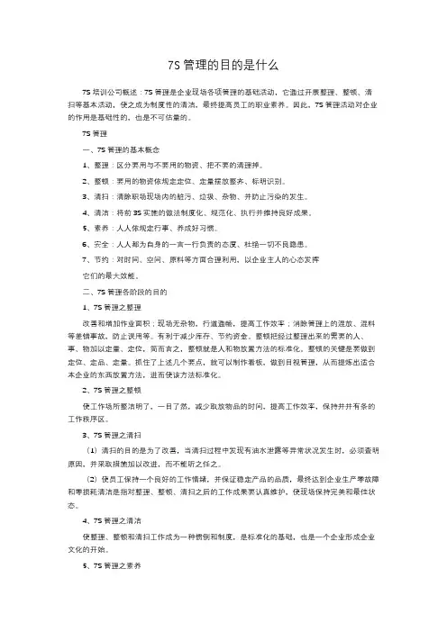 7S管理的目的是什么