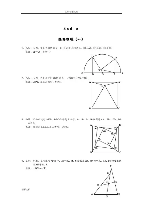 初中的数学经典几何的题目及问题详解