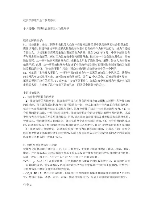 政治学原理作业二参考答案