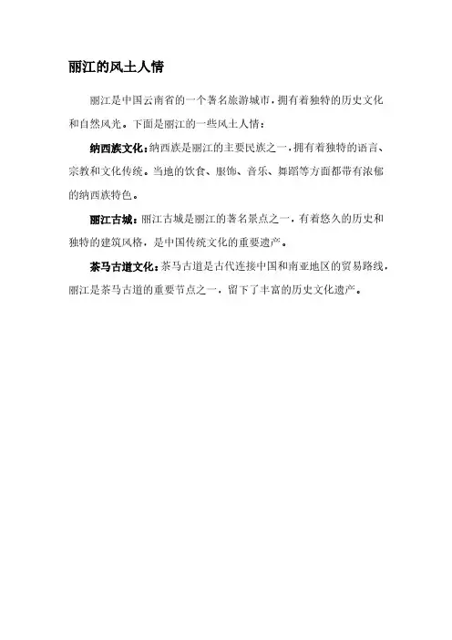 丽江的风土人情及旅游景点推荐