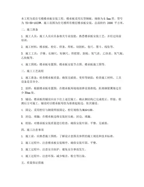 安装楼承板施工方案