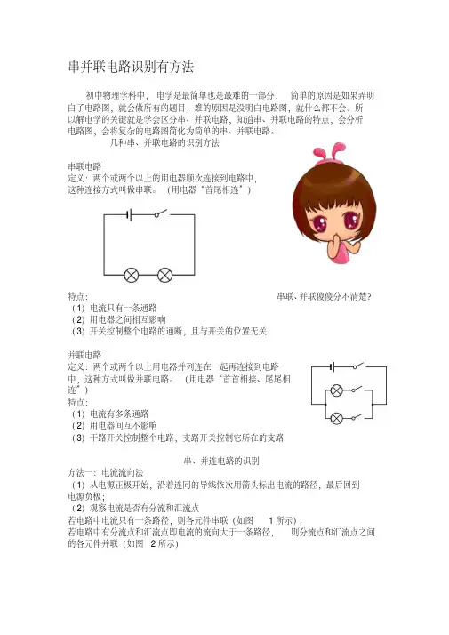 串并联电路识别有方法