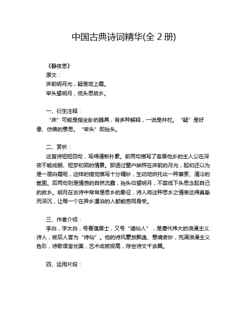 中国古典诗词精华(全2册)