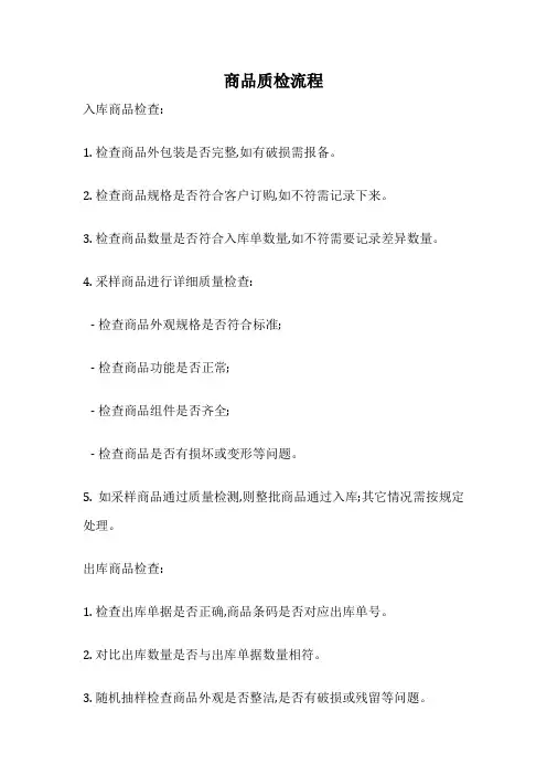 商品质检流程