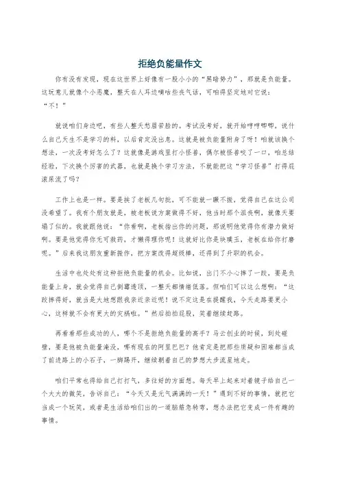 拒绝负能量作文