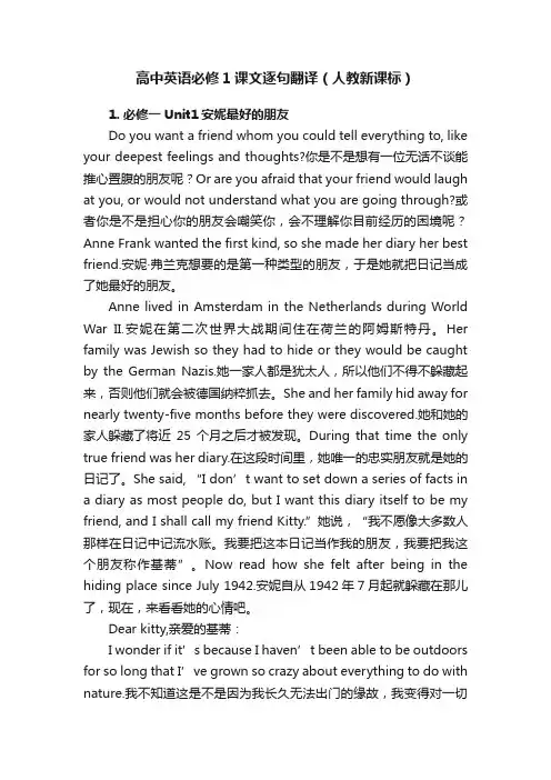 高中英语必修1课文逐句翻译（人教新课标）