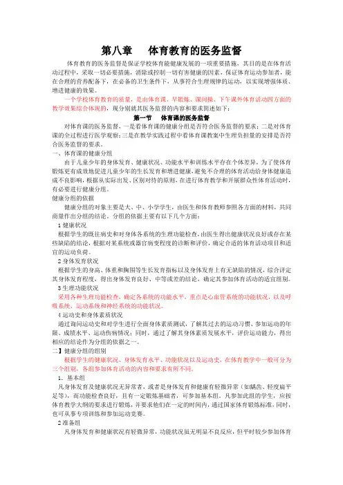 体育教育的医务监督