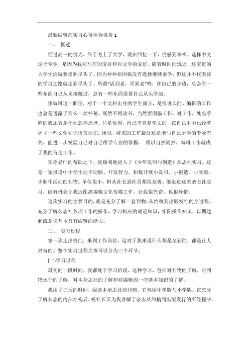 编辑部实习心得和体会5篇
