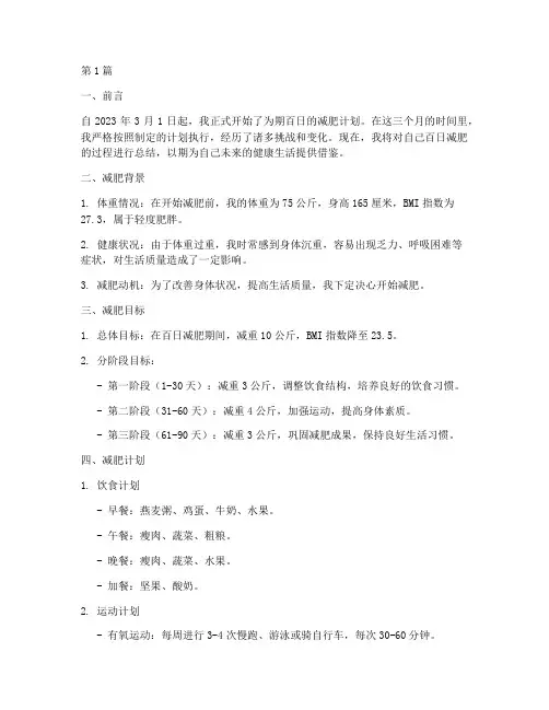 百日减肥总结报告范文(3篇)